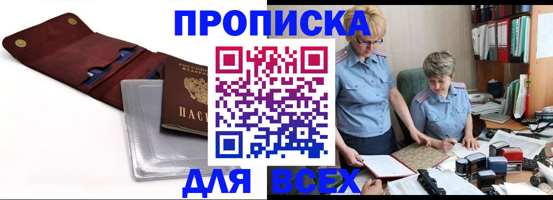 временная регистрация законно в Хасавюрте